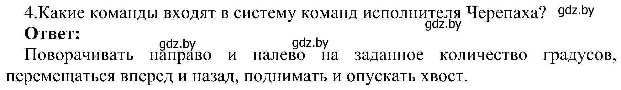 Решение номер 4 (страница 137) гдз по информатике 6 класс Котов, Лапо, учебник