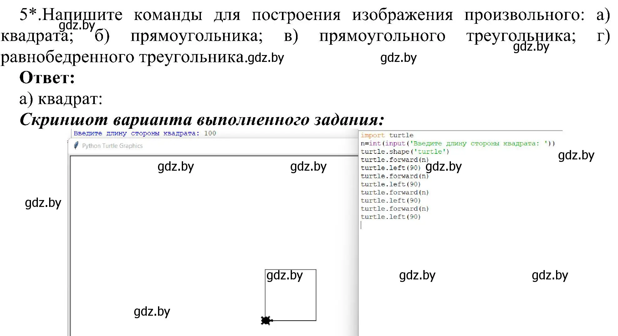 Решение номер 5 (страница 137) гдз по информатике 6 класс Котов, Лапо, учебник