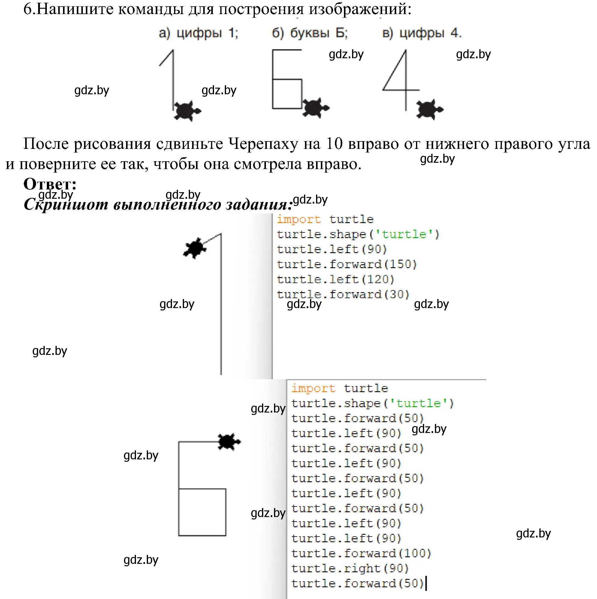 Решение номер 6 (страница 138) гдз по информатике 6 класс Котов, Лапо, учебник