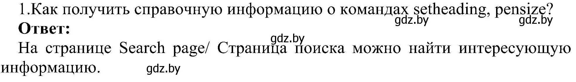 Решение номер 1 (страница 148) гдз по информатике 6 класс Котов, Лапо, учебник