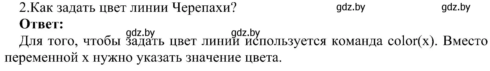 Решение номер 2 (страница 148) гдз по информатике 6 класс Котов, Лапо, учебник