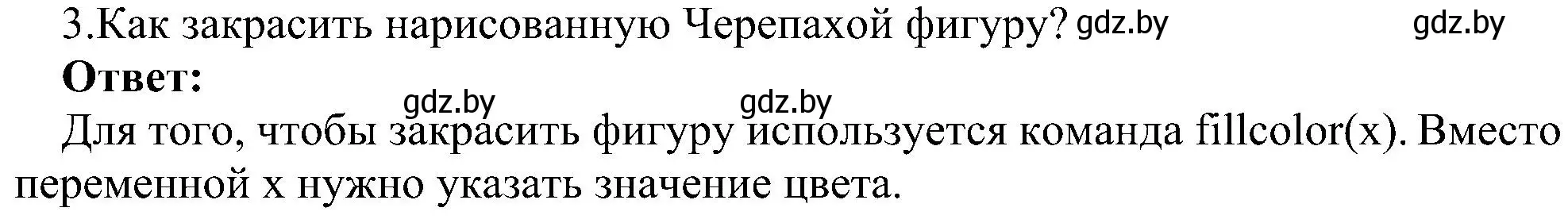 Решение номер 3 (страница 148) гдз по информатике 6 класс Котов, Лапо, учебник