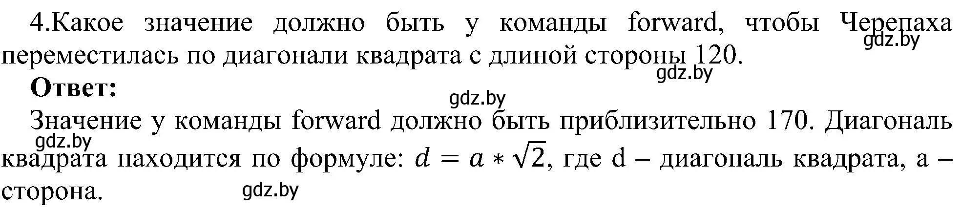 Решение номер 4 (страница 148) гдз по информатике 6 класс Котов, Лапо, учебник