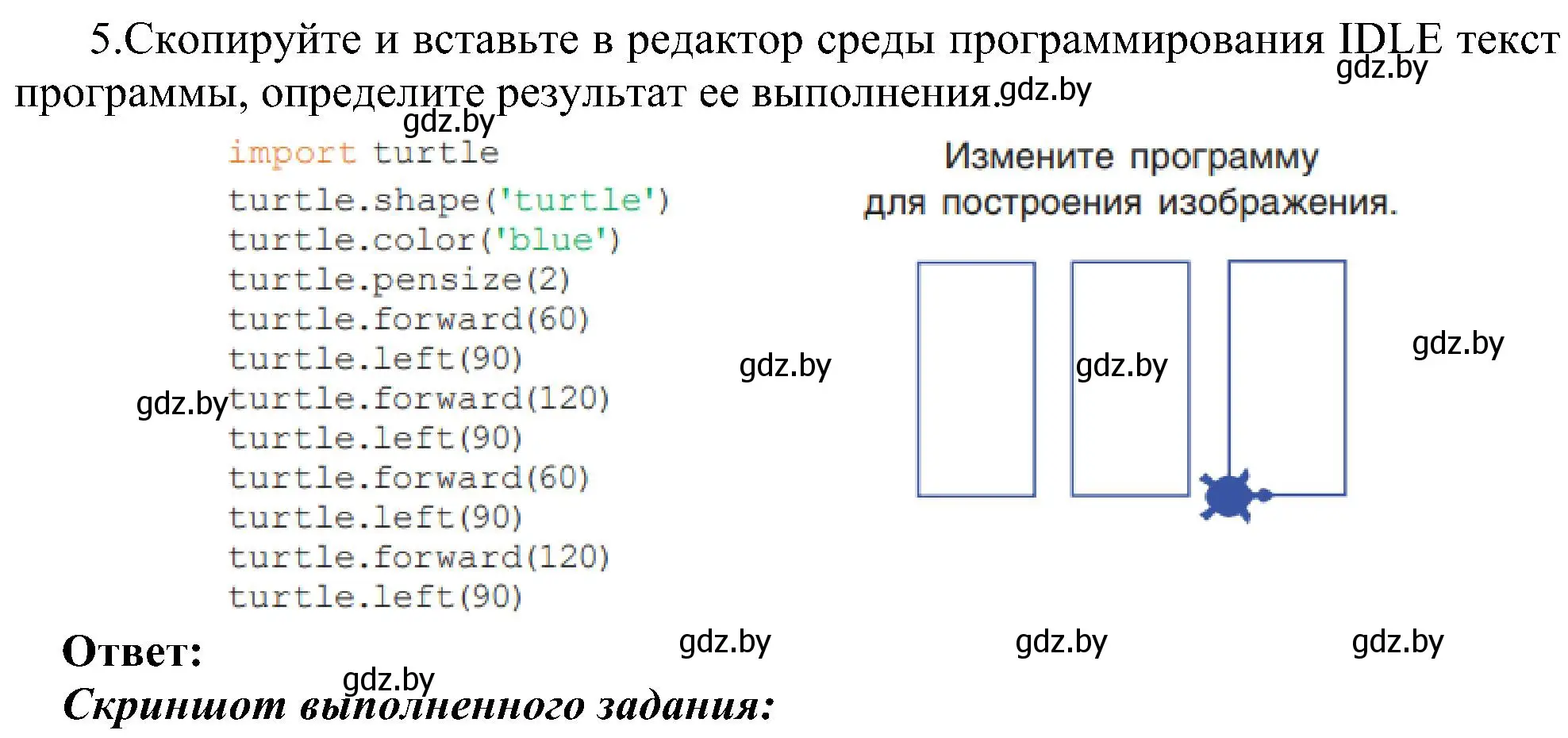 Решение номер 5 (страница 151) гдз по информатике 6 класс Котов, Лапо, учебник