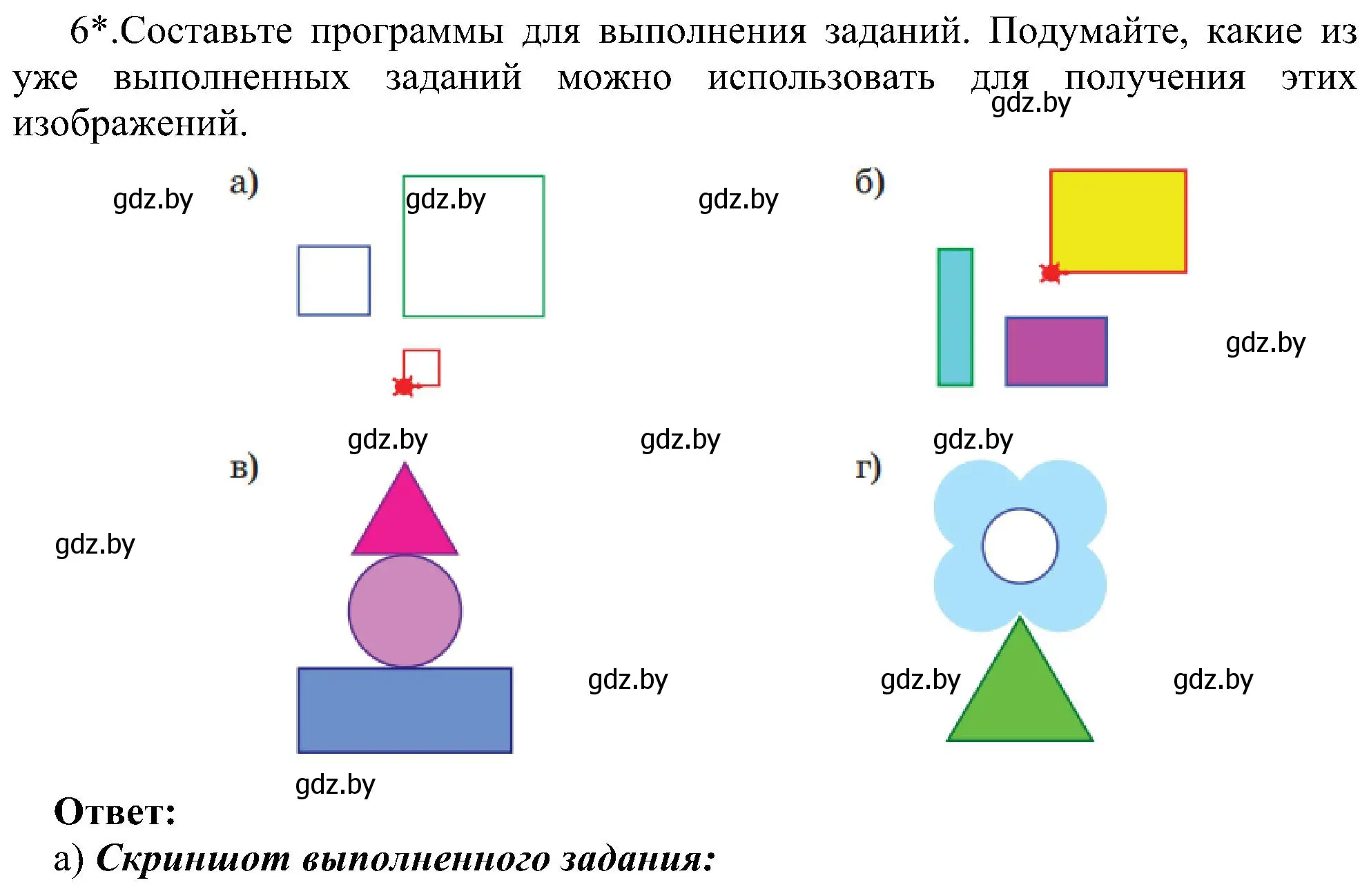 Решение номер 6 (страница 151) гдз по информатике 6 класс Котов, Лапо, учебник