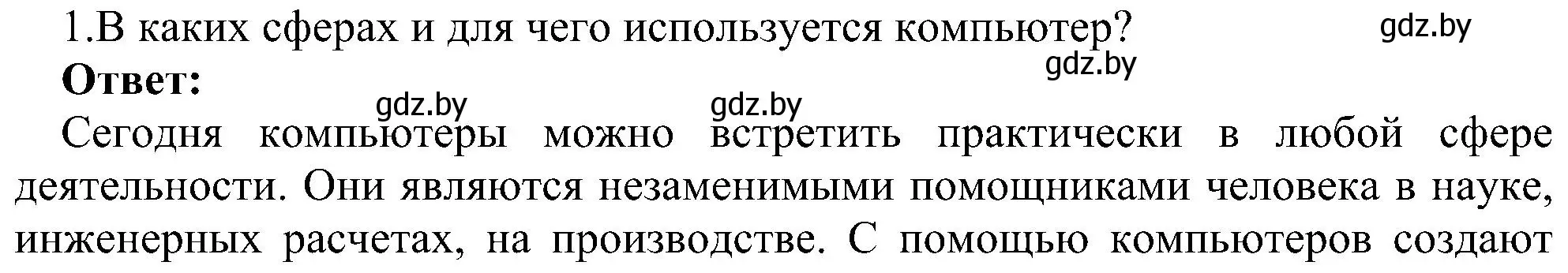 Решение номер 1 (страница 18) гдз по информатике 6 класс Котов, Лапо, учебник