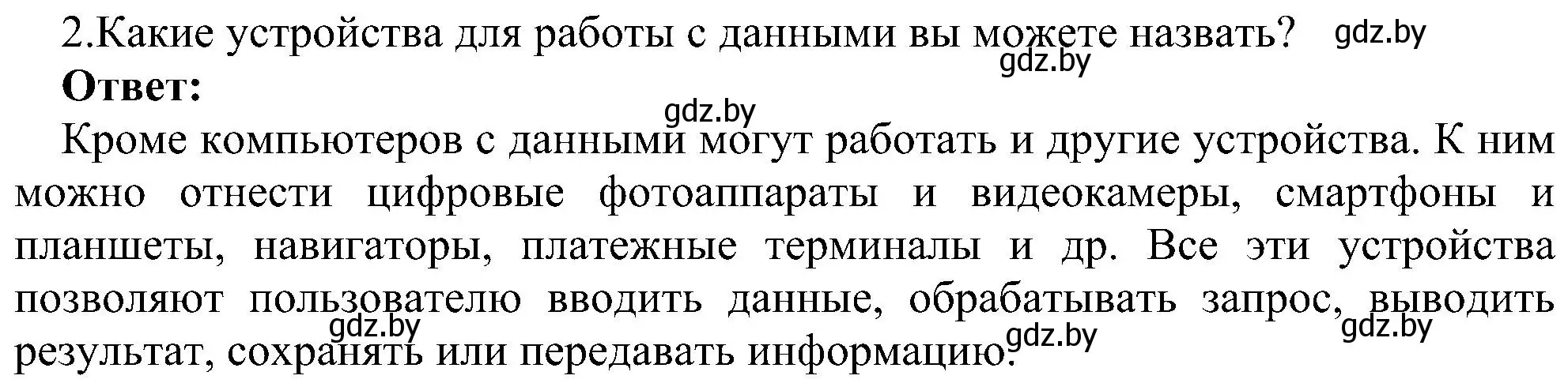 Решение номер 2 (страница 18) гдз по информатике 6 класс Котов, Лапо, учебник