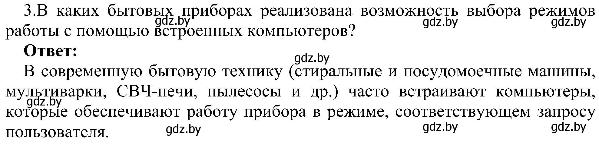 Решение номер 3 (страница 18) гдз по информатике 6 класс Котов, Лапо, учебник