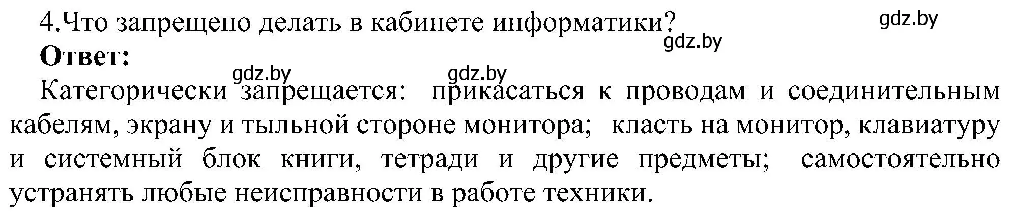 Решение номер 4 (страница 18) гдз по информатике 6 класс Котов, Лапо, учебник