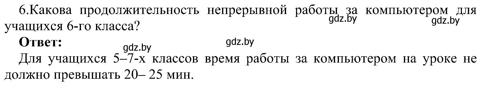 Решение номер 6 (страница 18) гдз по информатике 6 класс Котов, Лапо, учебник