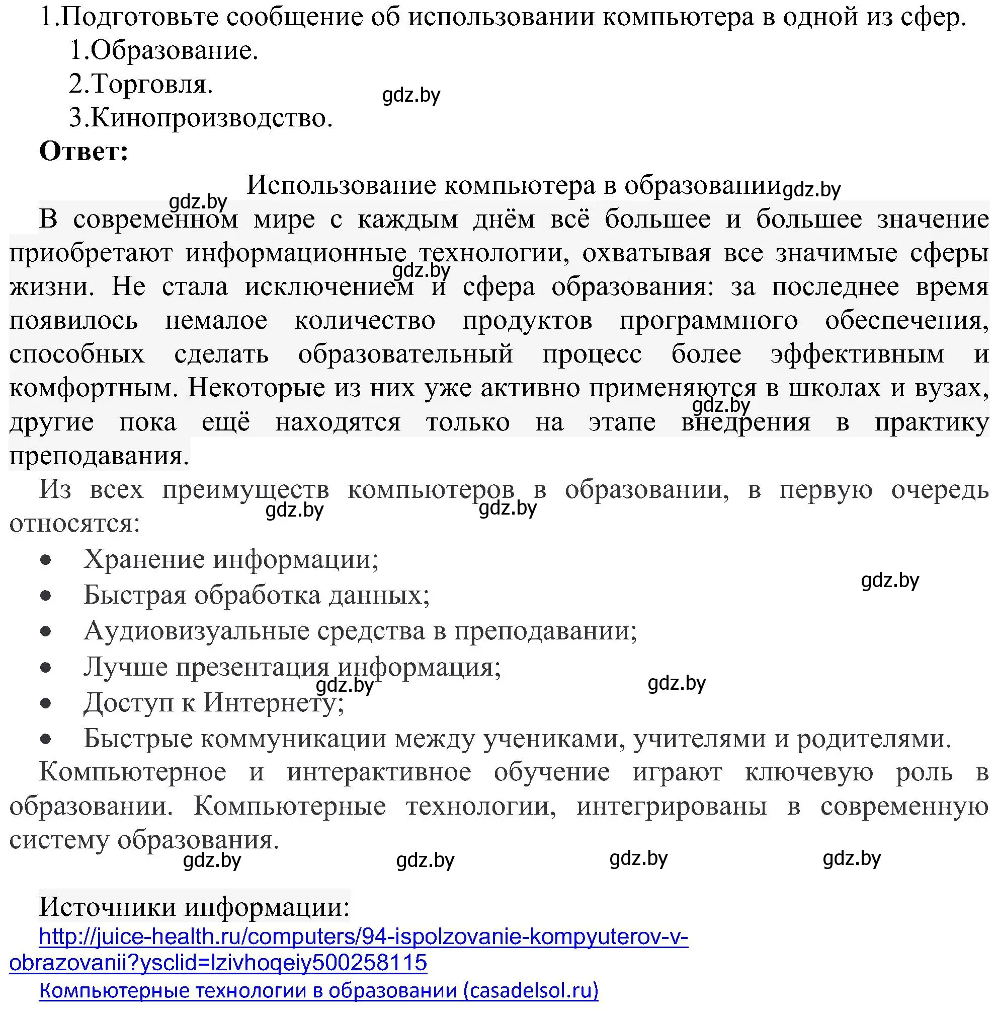 Решение номер 1 (страница 19) гдз по информатике 6 класс Котов, Лапо, учебник