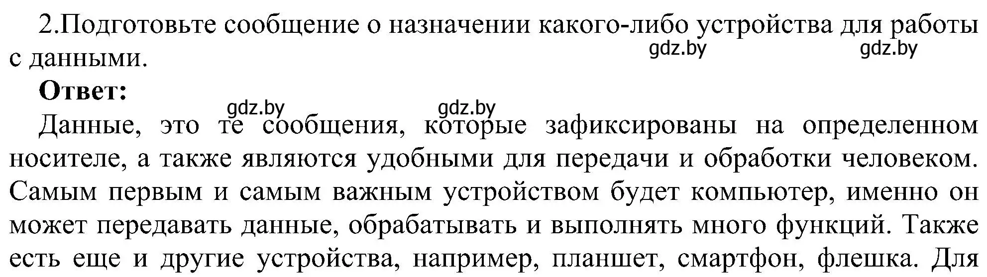 Решение номер 2 (страница 19) гдз по информатике 6 класс Котов, Лапо, учебник