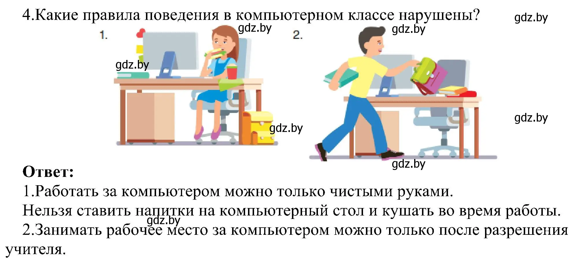 Решение номер 4 (страница 19) гдз по информатике 6 класс Котов, Лапо, учебник