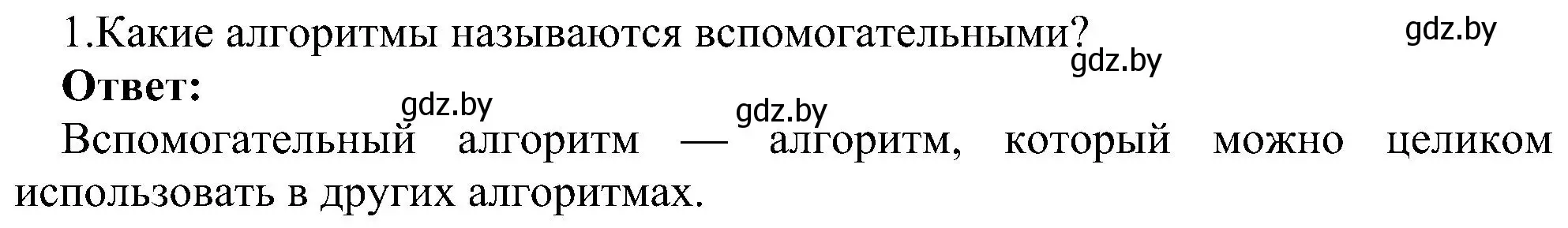 Решение номер 1 (страница 160) гдз по информатике 6 класс Котов, Лапо, учебник