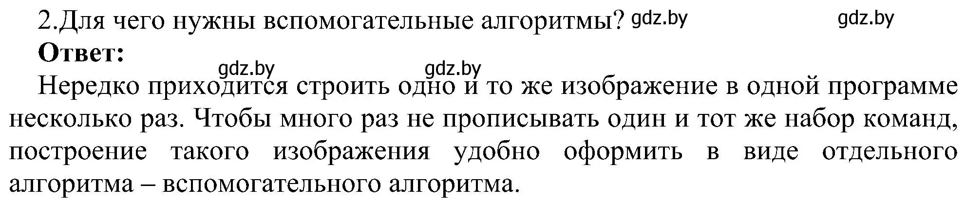 Решение номер 2 (страница 160) гдз по информатике 6 класс Котов, Лапо, учебник