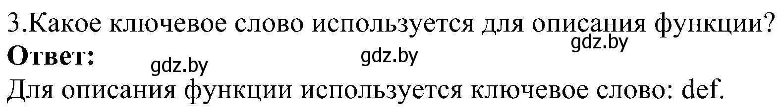 Решение номер 3 (страница 160) гдз по информатике 6 класс Котов, Лапо, учебник