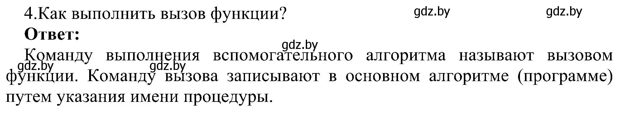 Решение номер 4 (страница 160) гдз по информатике 6 класс Котов, Лапо, учебник