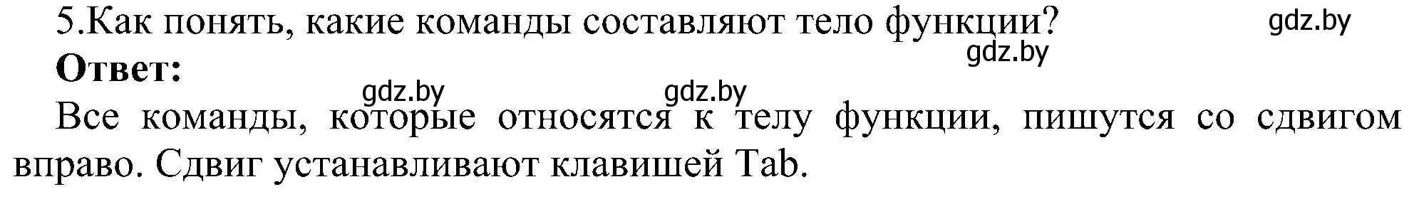 Решение номер 5 (страница 160) гдз по информатике 6 класс Котов, Лапо, учебник