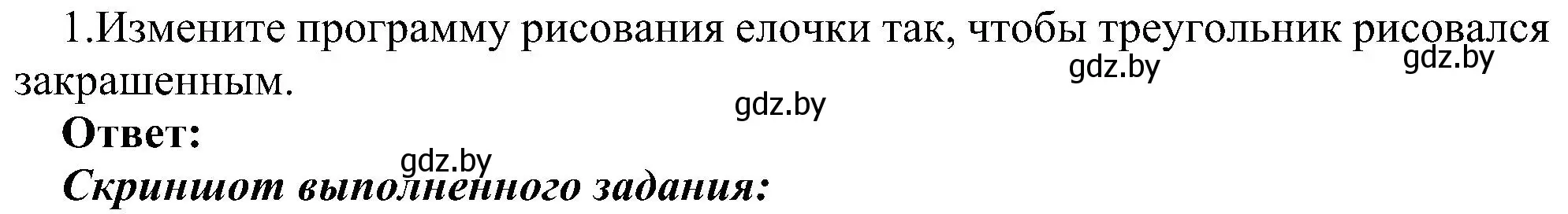 Решение номер 1 (страница 160) гдз по информатике 6 класс Котов, Лапо, учебник