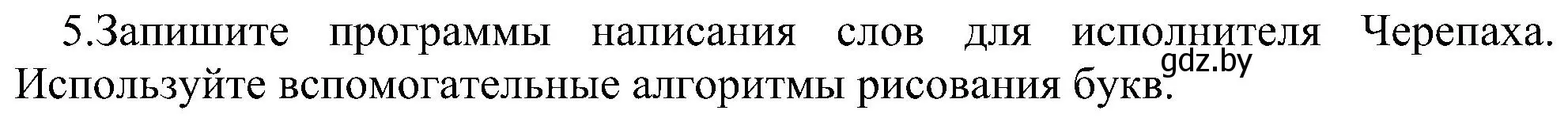 Решение номер 5 (страница 160) гдз по информатике 6 класс Котов, Лапо, учебник