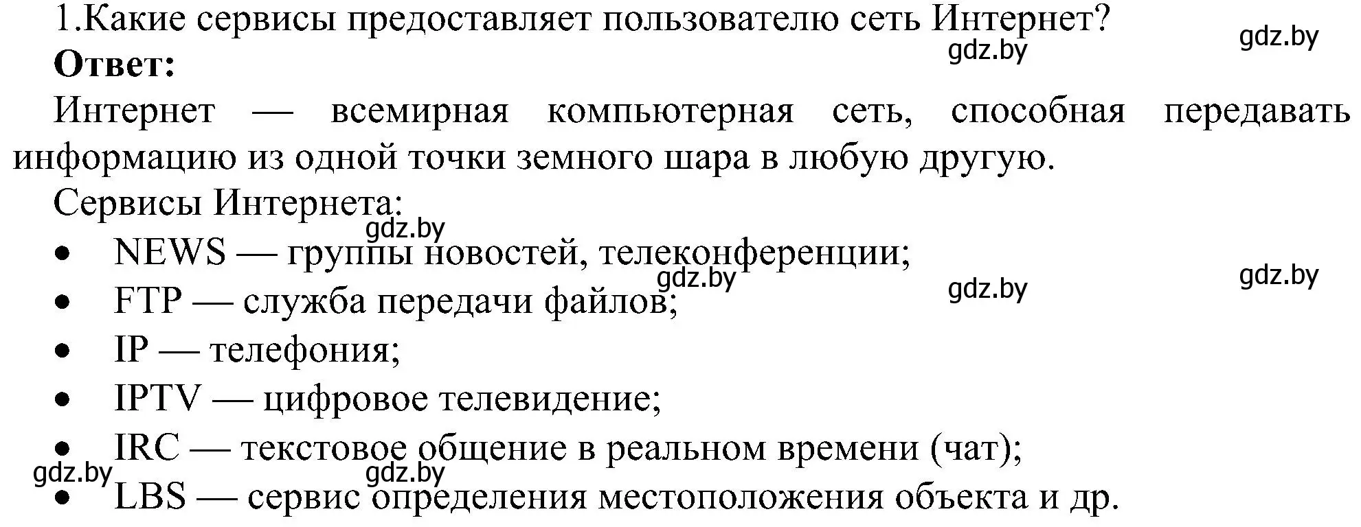 Решение номер 1 (страница 167) гдз по информатике 6 класс Котов, Лапо, учебник