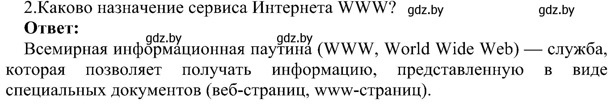 Решение номер 2 (страница 167) гдз по информатике 6 класс Котов, Лапо, учебник