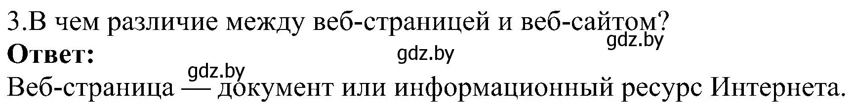 Решение номер 3 (страница 167) гдз по информатике 6 класс Котов, Лапо, учебник