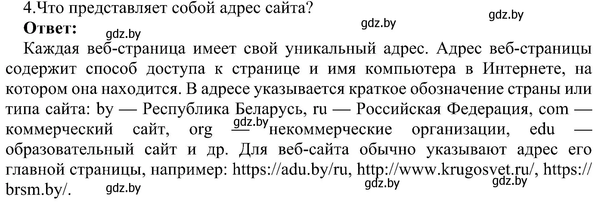 Решение номер 4 (страница 167) гдз по информатике 6 класс Котов, Лапо, учебник