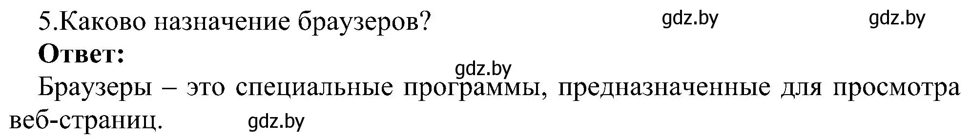 Решение номер 5 (страница 167) гдз по информатике 6 класс Котов, Лапо, учебник