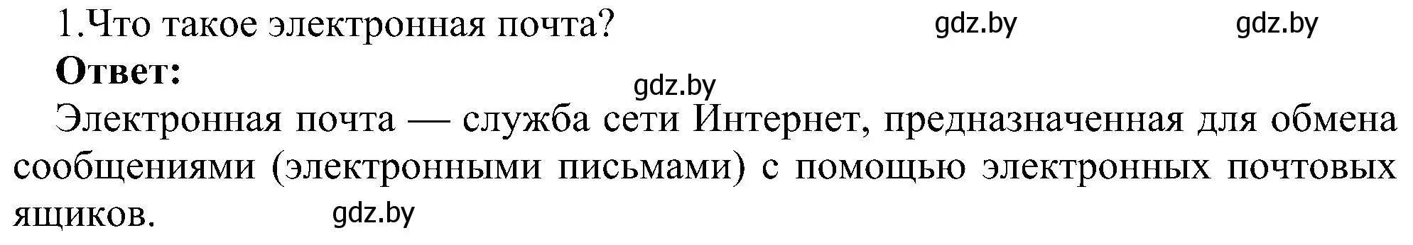 Решение номер 1 (страница 173) гдз по информатике 6 класс Котов, Лапо, учебник