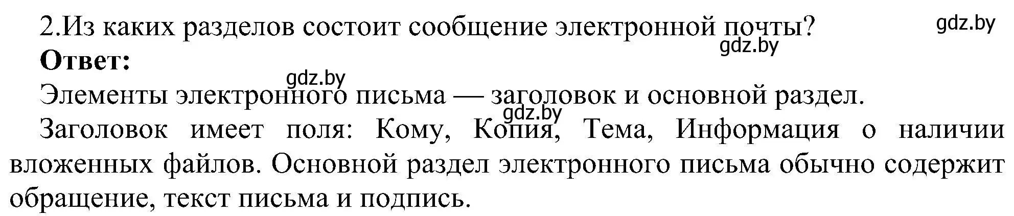 Решение номер 2 (страница 173) гдз по информатике 6 класс Котов, Лапо, учебник