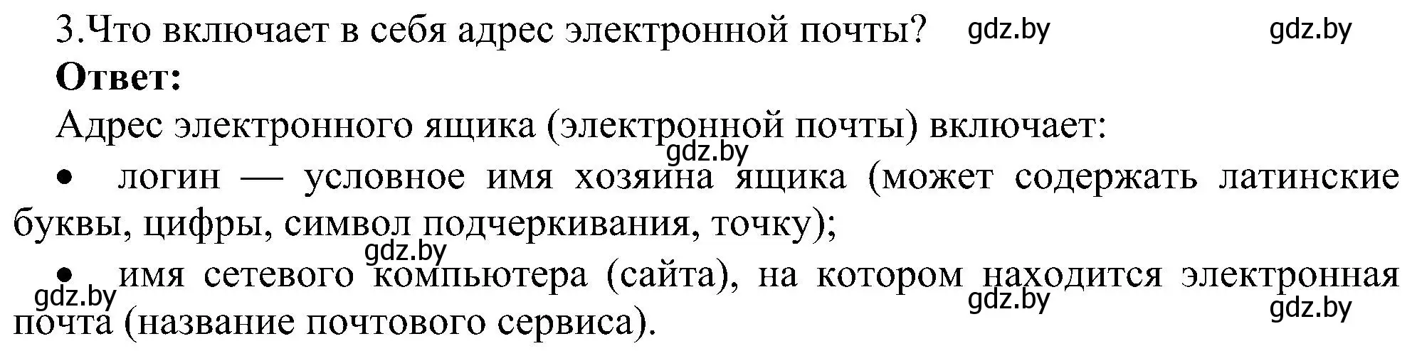 Решение номер 3 (страница 173) гдз по информатике 6 класс Котов, Лапо, учебник