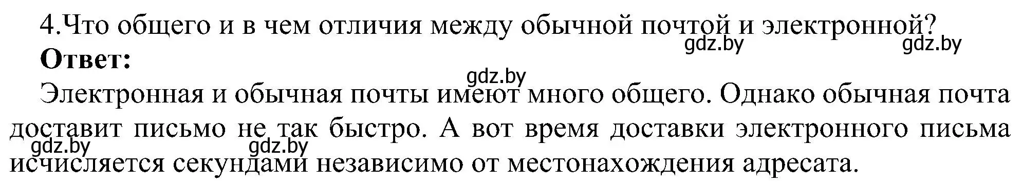 Решение номер 4 (страница 173) гдз по информатике 6 класс Котов, Лапо, учебник