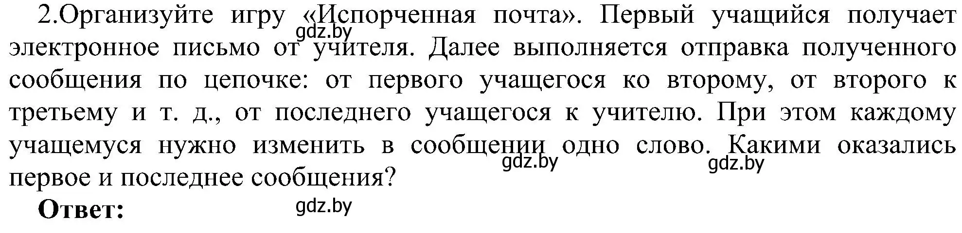 Решение номер 2 (страница 173) гдз по информатике 6 класс Котов, Лапо, учебник