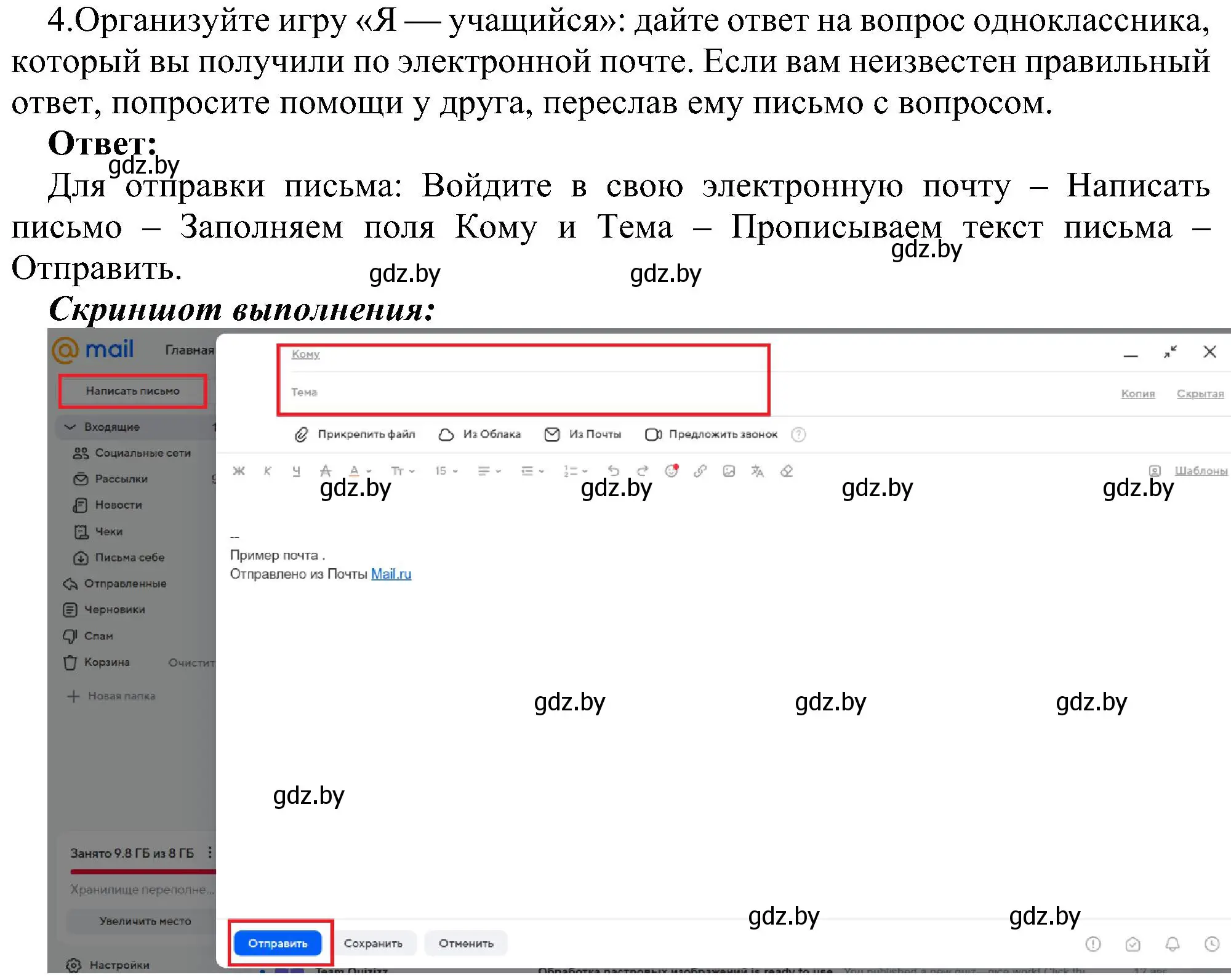 Решение номер 4 (страница 173) гдз по информатике 6 класс Котов, Лапо, учебник