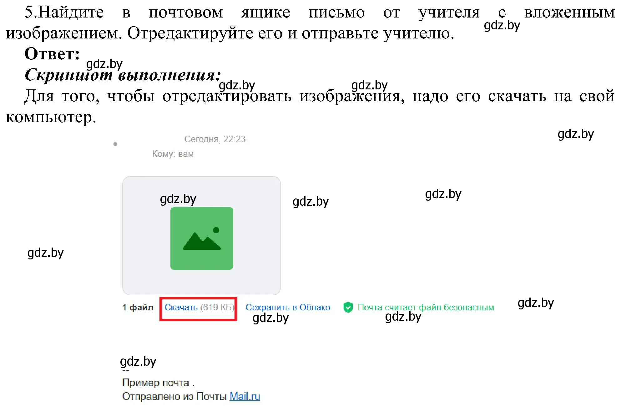 Решение номер 5 (страница 173) гдз по информатике 6 класс Котов, Лапо, учебник