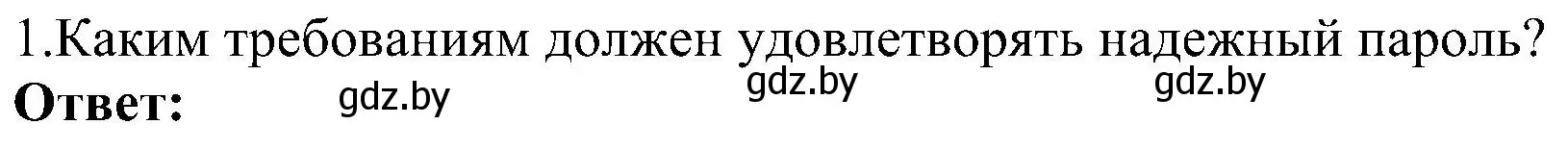 Решение номер 1 (страница 177) гдз по информатике 6 класс Котов, Лапо, учебник