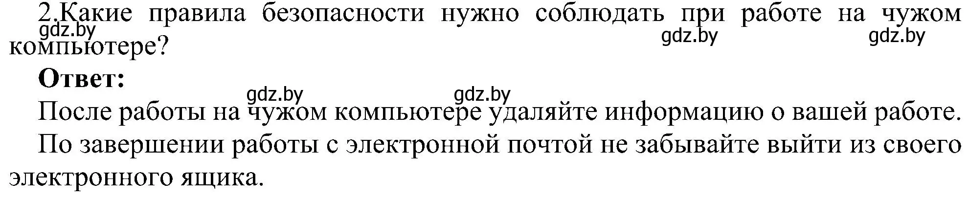 Решение номер 2 (страница 177) гдз по информатике 6 класс Котов, Лапо, учебник