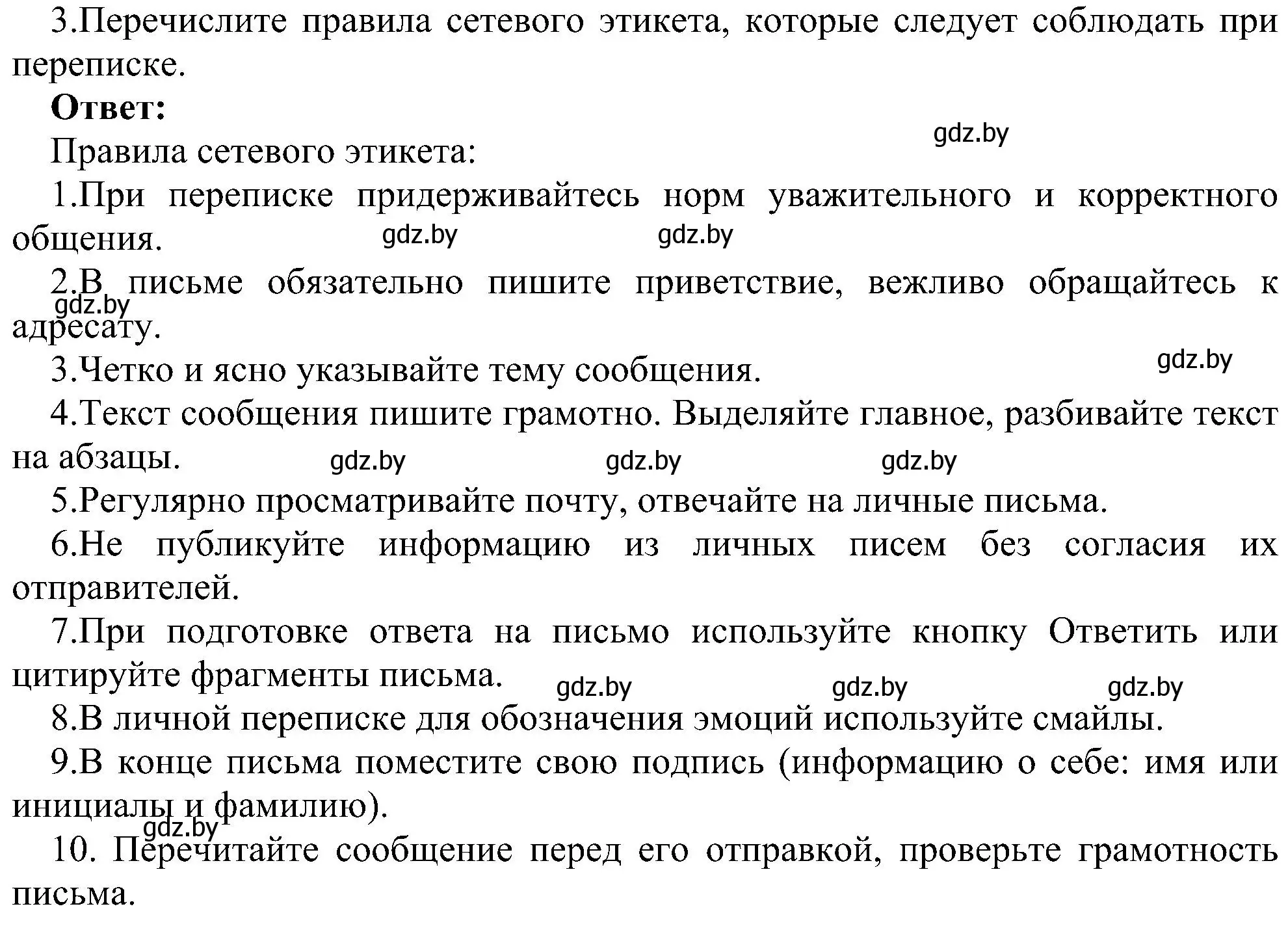 Решение номер 3 (страница 177) гдз по информатике 6 класс Котов, Лапо, учебник