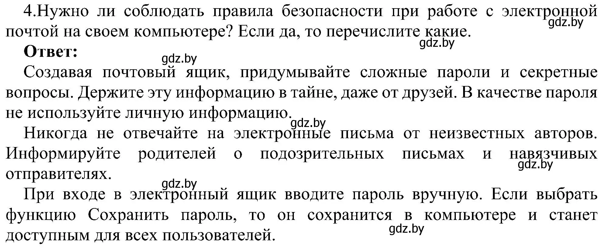 Решение номер 4 (страница 177) гдз по информатике 6 класс Котов, Лапо, учебник