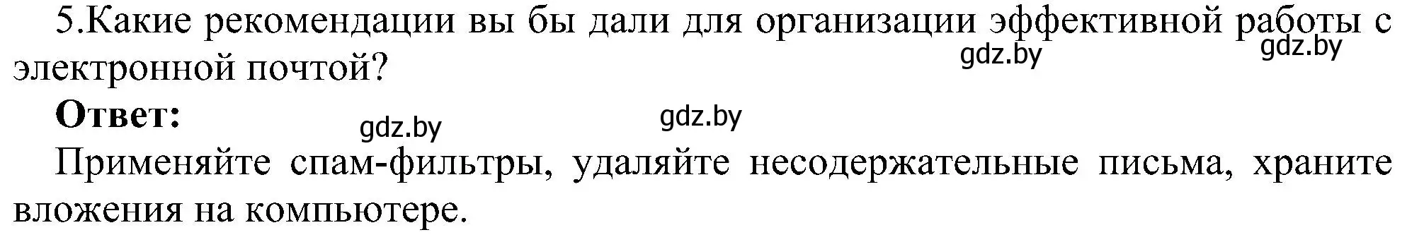 Решение номер 5 (страница 177) гдз по информатике 6 класс Котов, Лапо, учебник