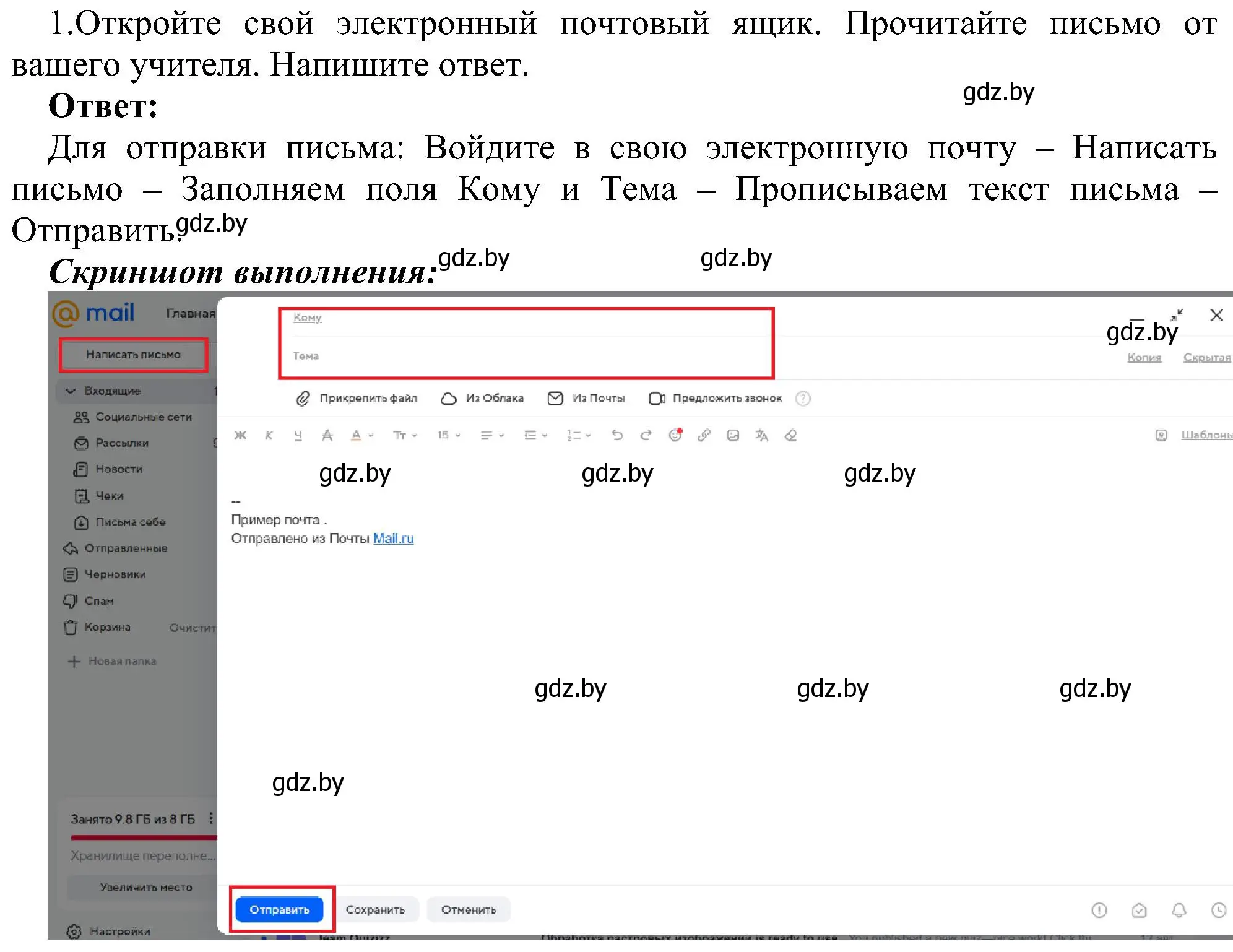 Решение номер 1 (страница 177) гдз по информатике 6 класс Котов, Лапо, учебник