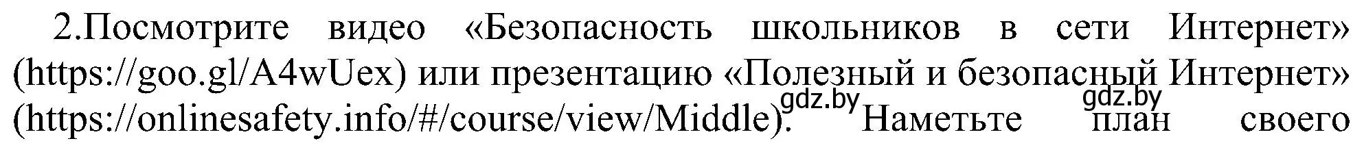 Решение номер 2 (страница 177) гдз по информатике 6 класс Котов, Лапо, учебник