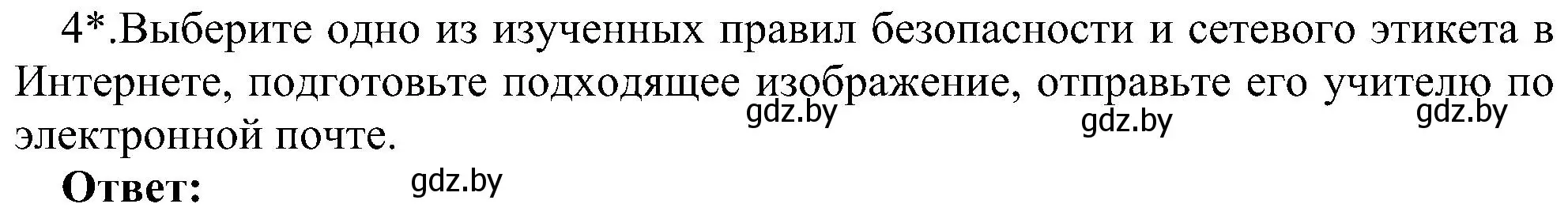 Решение номер 4 (страница 178) гдз по информатике 6 класс Котов, Лапо, учебник