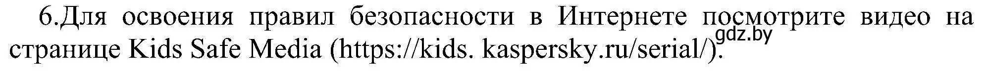 Решение номер 6 (страница 178) гдз по информатике 6 класс Котов, Лапо, учебник