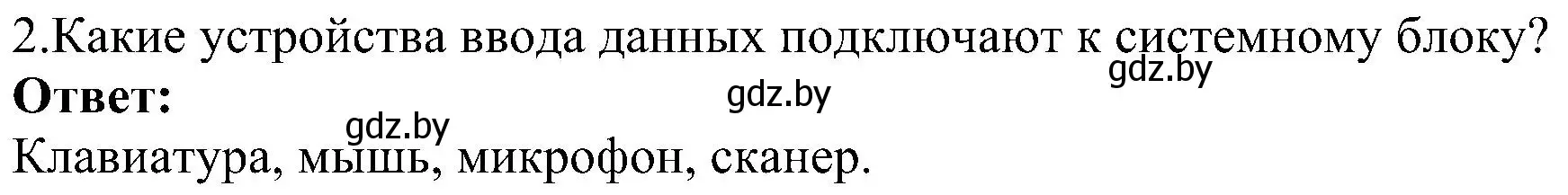 Решение номер 2 (страница 23) гдз по информатике 6 класс Котов, Лапо, учебник