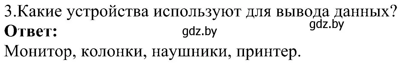 Решение номер 3 (страница 23) гдз по информатике 6 класс Котов, Лапо, учебник