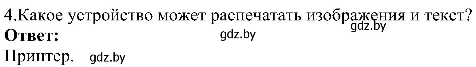 Решение номер 4 (страница 23) гдз по информатике 6 класс Котов, Лапо, учебник