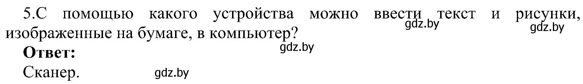 Решение номер 5 (страница 23) гдз по информатике 6 класс Котов, Лапо, учебник