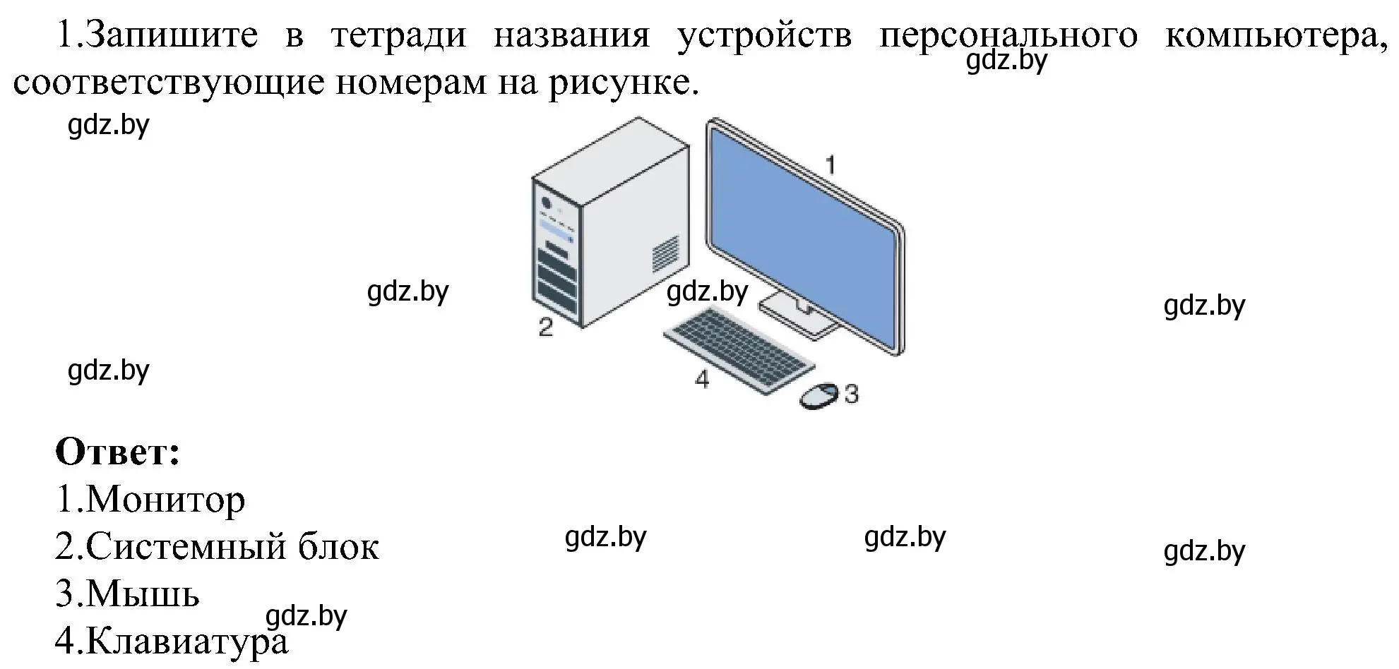 Решение номер 1 (страница 23) гдз по информатике 6 класс Котов, Лапо, учебник